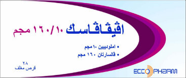 افيفافاسك 10/160 مجم 28 قرص
