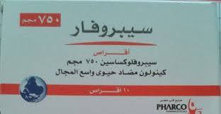 سيبروفار 750 مجم 10 اقراص
