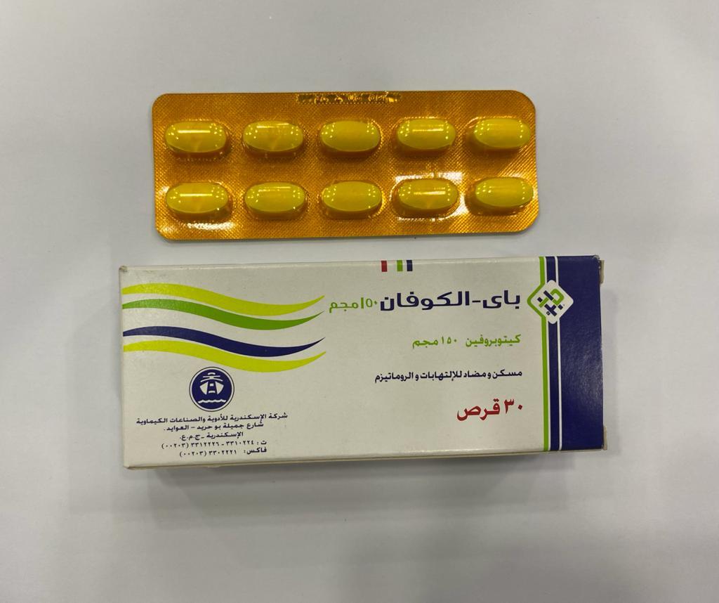 باي-الكوفان 150 مجم 30 قرص