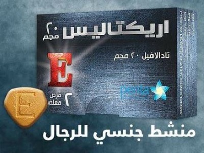 اريكتاماكس 20 مجم - 2 قرص