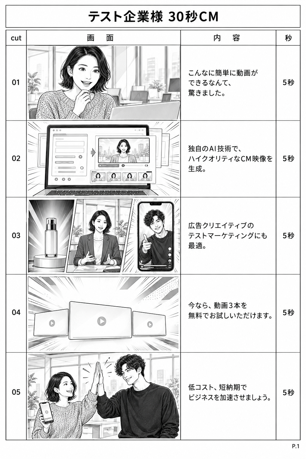 【動画広告の「見えない」を即解消】ムービーインパクト、自社サイトのAIチャットに「脚本・絵コンテ無料自動生成機能」を搭載！〜「話を聞く前に、まず一本」の新提案で、稟議と意思決定を劇的にスピードアップ〜