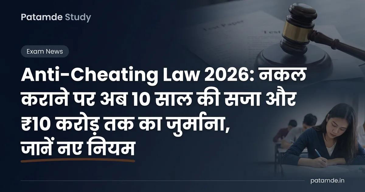 Anti-Cheating Law 2026: Strict Rules and Heavy Penalties for Paper Leaks and Cheating Mafias