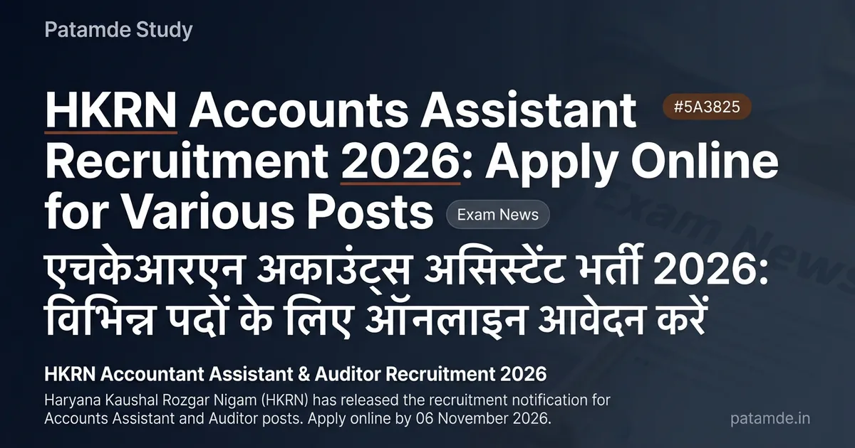 HKRN Accounts Assistant Recruitment 2026: Apply Online for Various Posts
