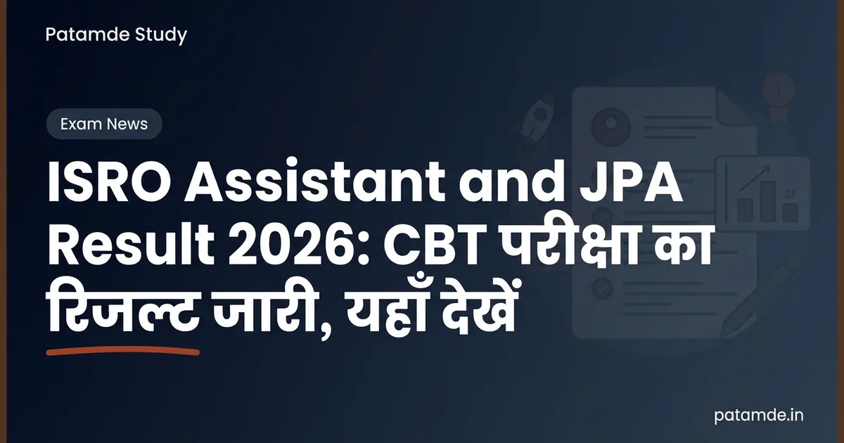 ISRO Assistant and JPA Result 2026: CBT परीक्षा का रिजल्ट जारी, यहाँ देखें