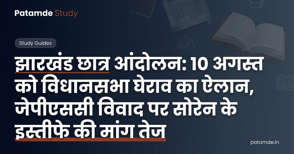 Jharkhand Student Movement: JPSC Exam Controversy and Demand for CM Soren's Resignation