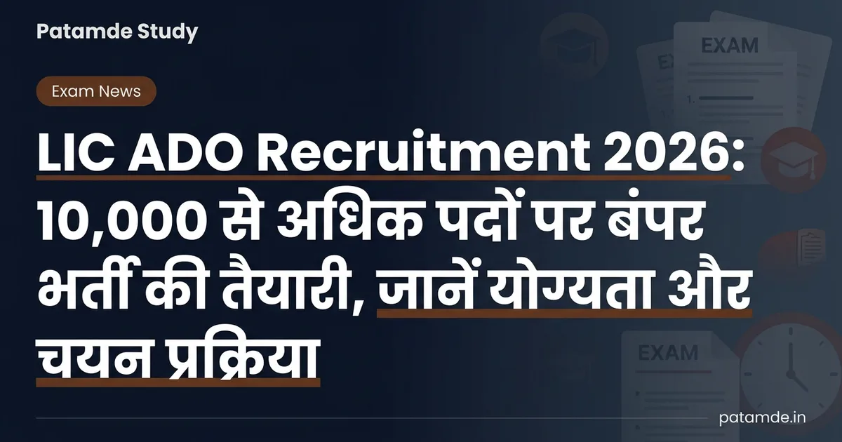 LIC ADO Recruitment 2026: Notification for 10,000+ Vacancies Expected Soon