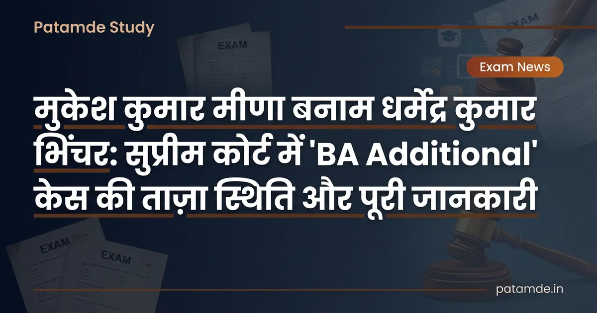 Mukesh Kumar Meena vs Dharmendra Kumar Bhinchar: BA Additional Case Supreme Court Update