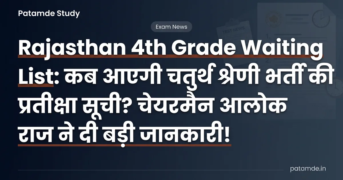 Rajasthan 4th Grade Waiting List: RSSB Chairman Alok Raj Tweet Clarifies Release Date and Rule