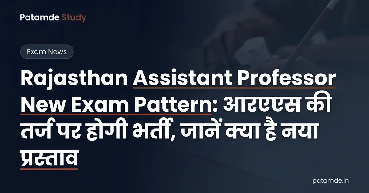 Rajasthan Assistant Professor Recruitment to Follow RAS Exam Pattern: Big Changes Proposed