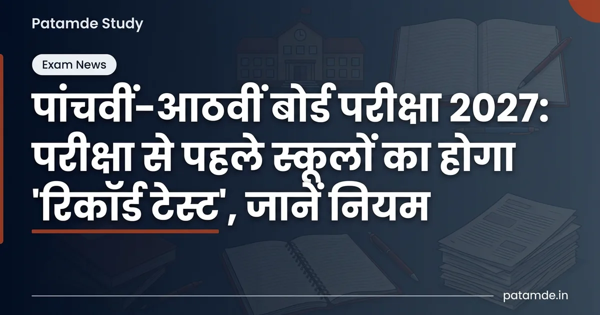 Rajasthan Board Class 5 & 8 Exams 2027: Schools to Undergo Pre-Exam 'Record Test'