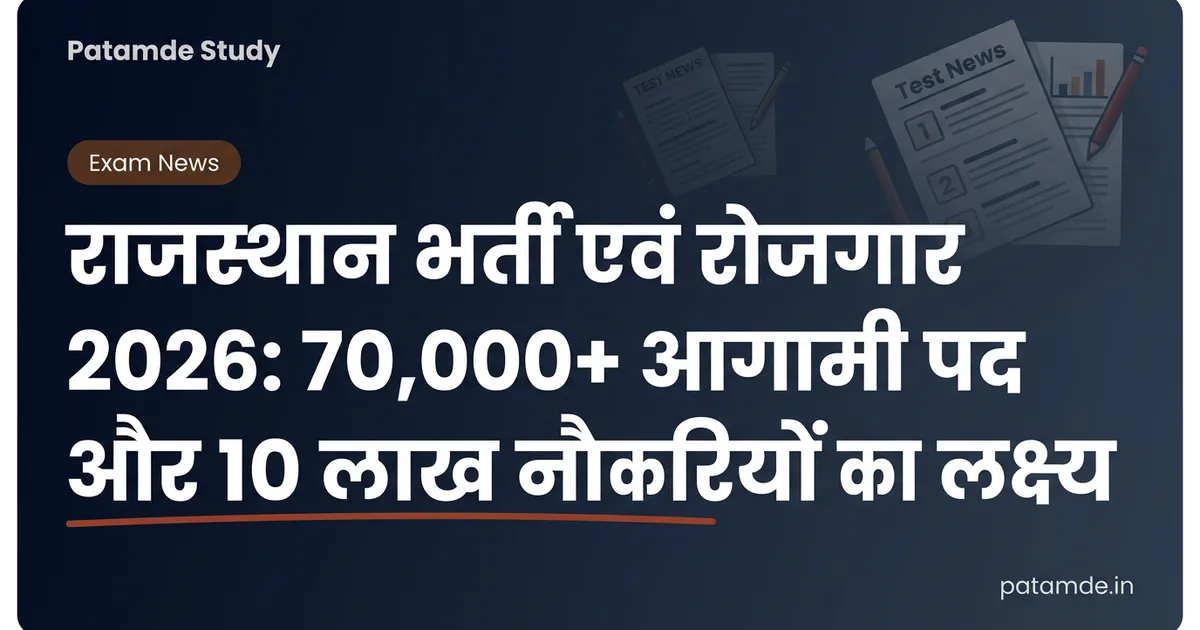 Rajasthan Recruitment & Employment: Over 3.8 Lakh Govt Job Opportunities and 10 Lakh Jobs Target