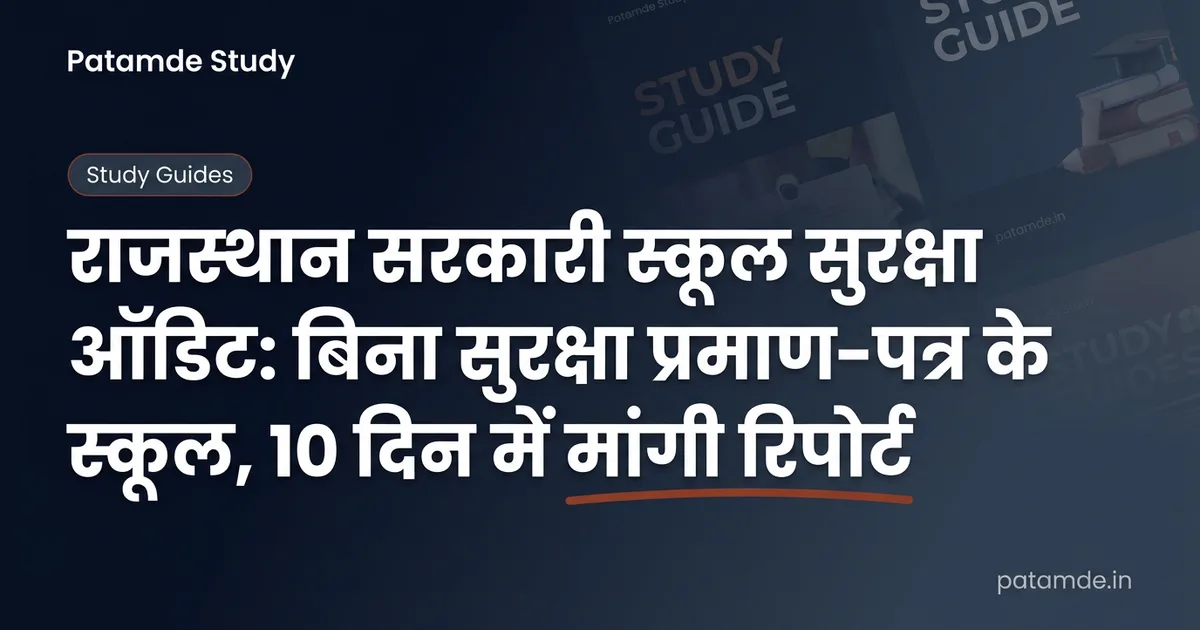 Rajasthan Govt's Big Decision: No Government School to Run Without Safety Certificate
