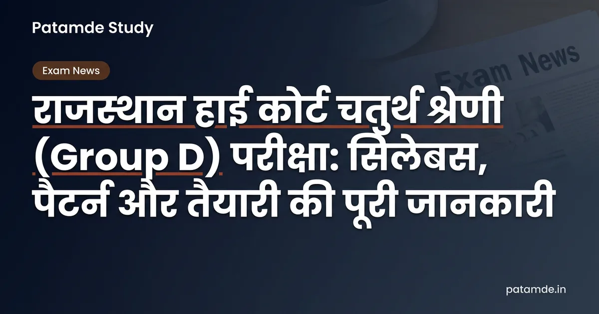 Rajasthan High Court Class IV Exam: Preparation, Syllabus, and Strategy