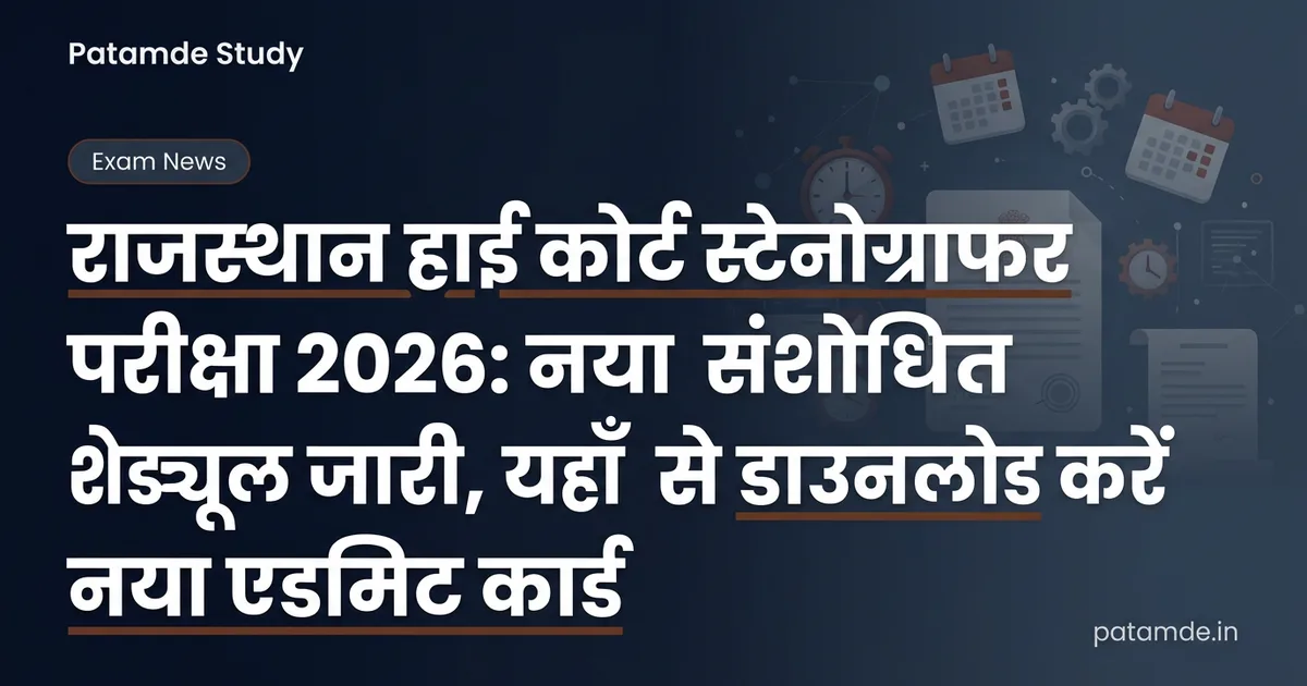 Rajasthan High Court Stenographer Revised Exam Schedule 2026 Released: Download New Admit Card
