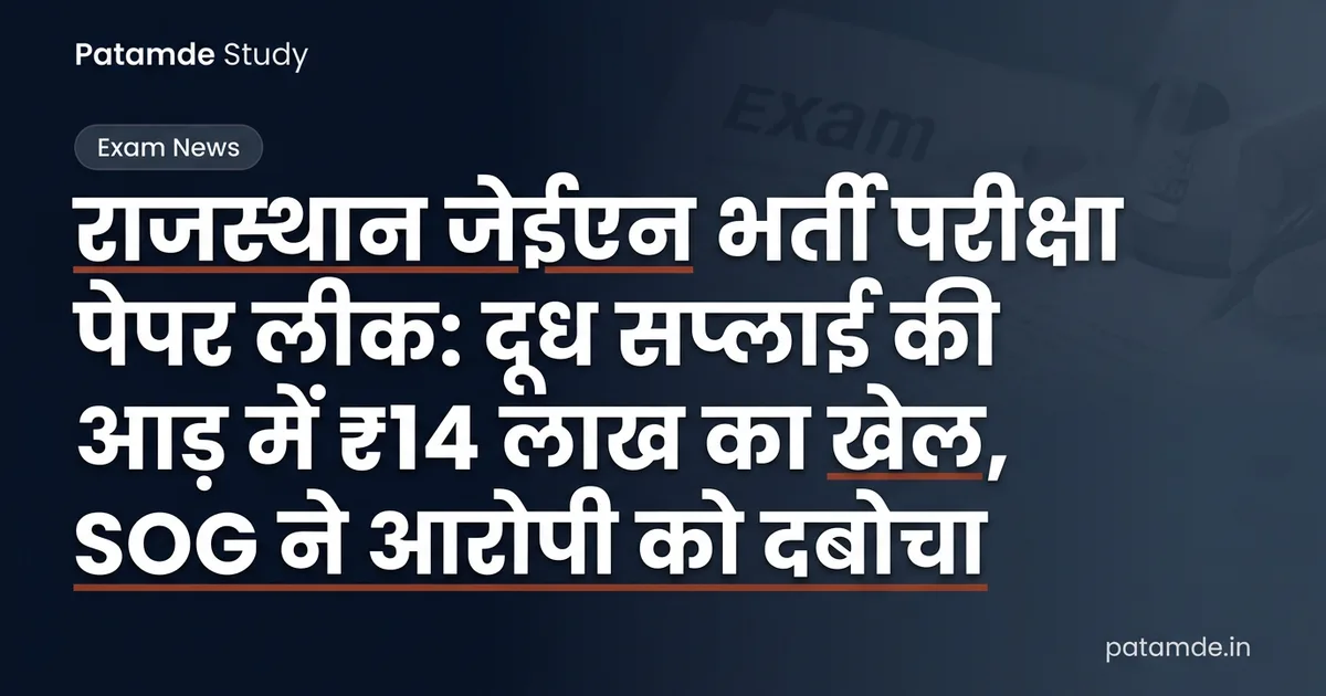 Rajasthan JEN Paper Leak: ₹14 Lakh Deal Under the Guise of Milk Supply, SOG Arrests Accused