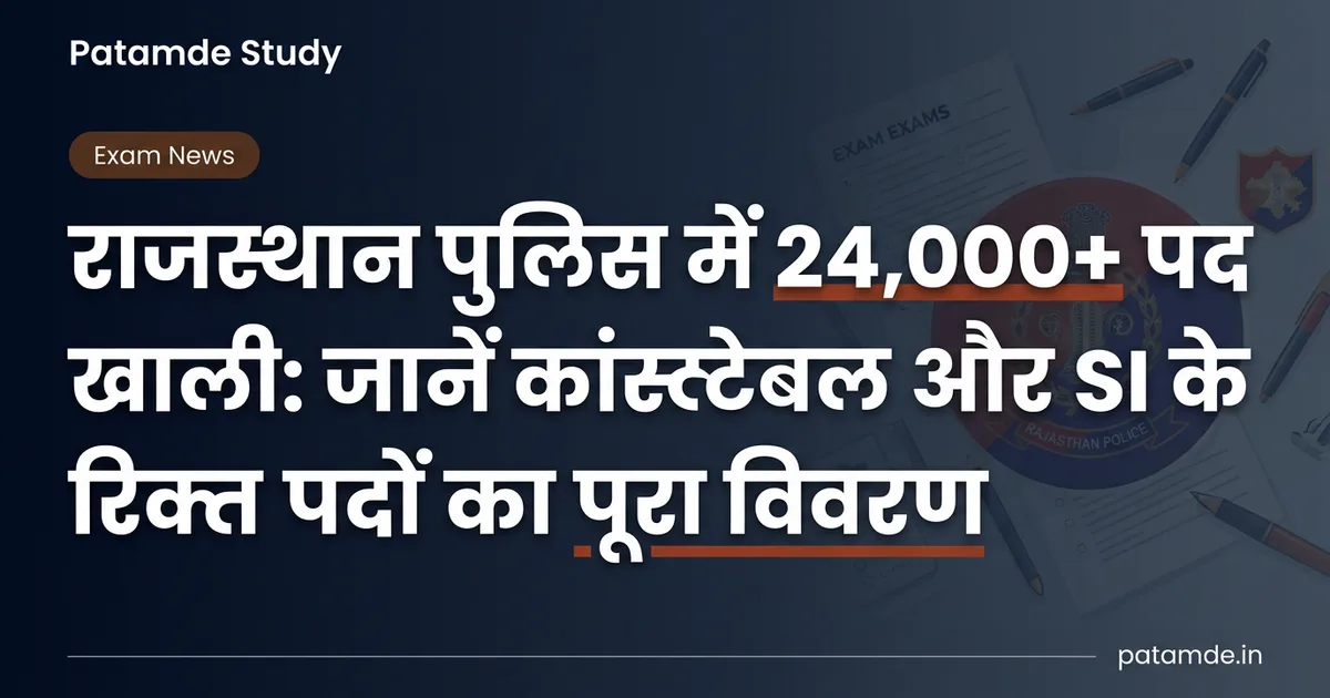 Bumper Vacancies in Rajasthan Police: Complete Details of Rajasthan Police Vacancy