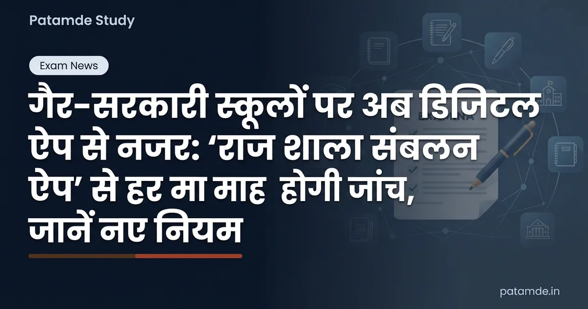 Digital Monitoring of Private Schools in Rajasthan: Raj Shala Sambalan App