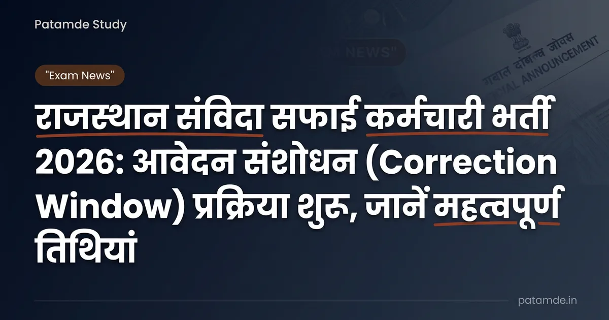 Rajasthan Contractual Sweeper Recruitment 2026: Correction Window Opens