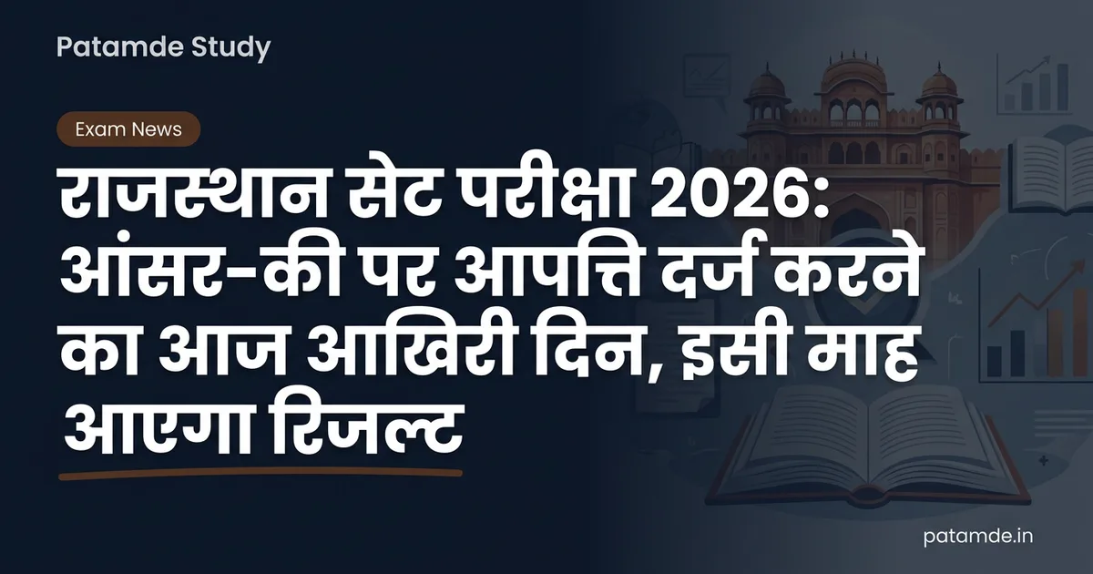Rajasthan SET Exam 2026: Last Day to File Answer Key Objections, Result This Month