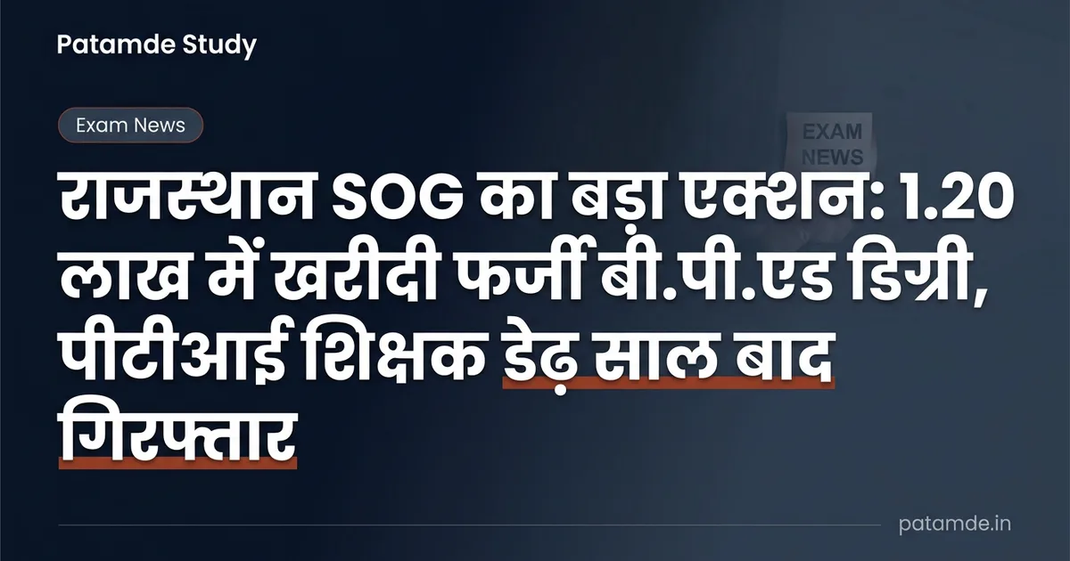 Rajasthan SOG Busts Fake B.P.Ed Degree Racket: Dismissed PTI Teacher Arrested