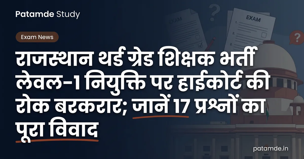 Rajasthan Third Grade Teacher Recruitment 2025: High Court Extends Stay on Level-1 Appointments