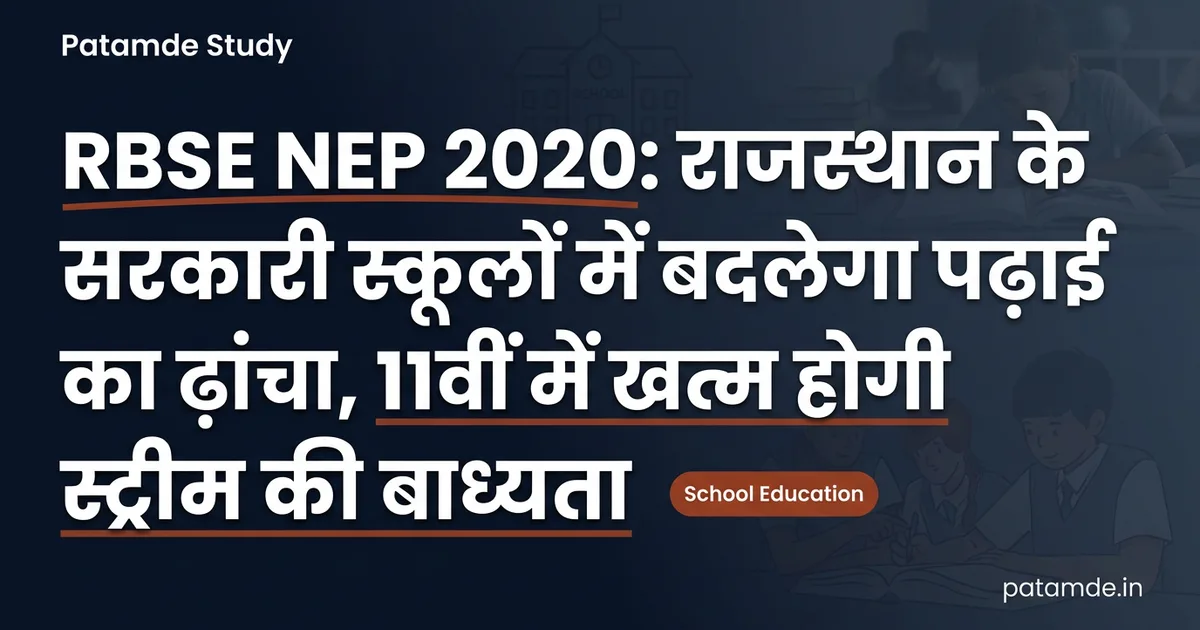 RBSE Class 9 and 11 New Syllabus: Stream System to End in Rajasthan Schools