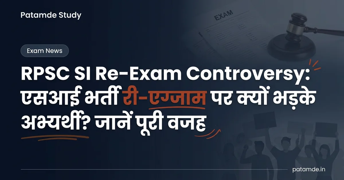 RPSC SI Re-Exam Controversy: Why Are Candidates Forced to Protest Again?
