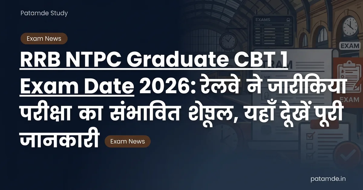 RRB NTPC Graduate CBT 1 Exam Date 2026: Railway Releases Tentative Exam Schedule