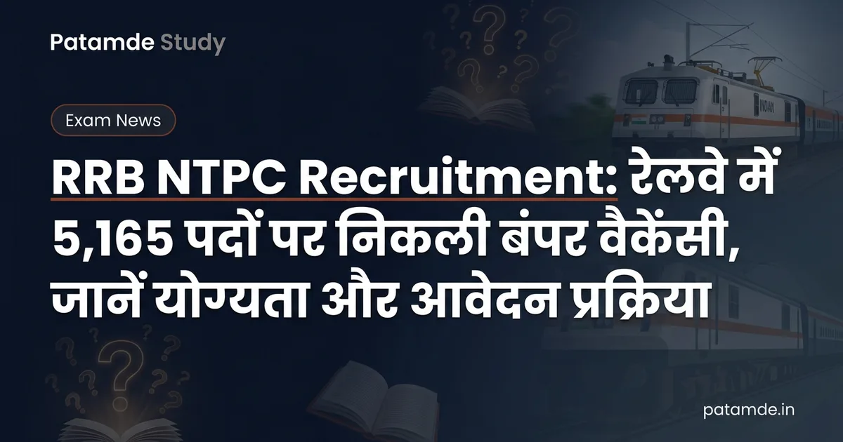 RRB NTPC Recruitment 2026: रेलवे में 5,165 पदों पर बंपर भर्ती, 12वीं पास और ग्रेजुएट युवाओं के लिए बड़ा मौका
