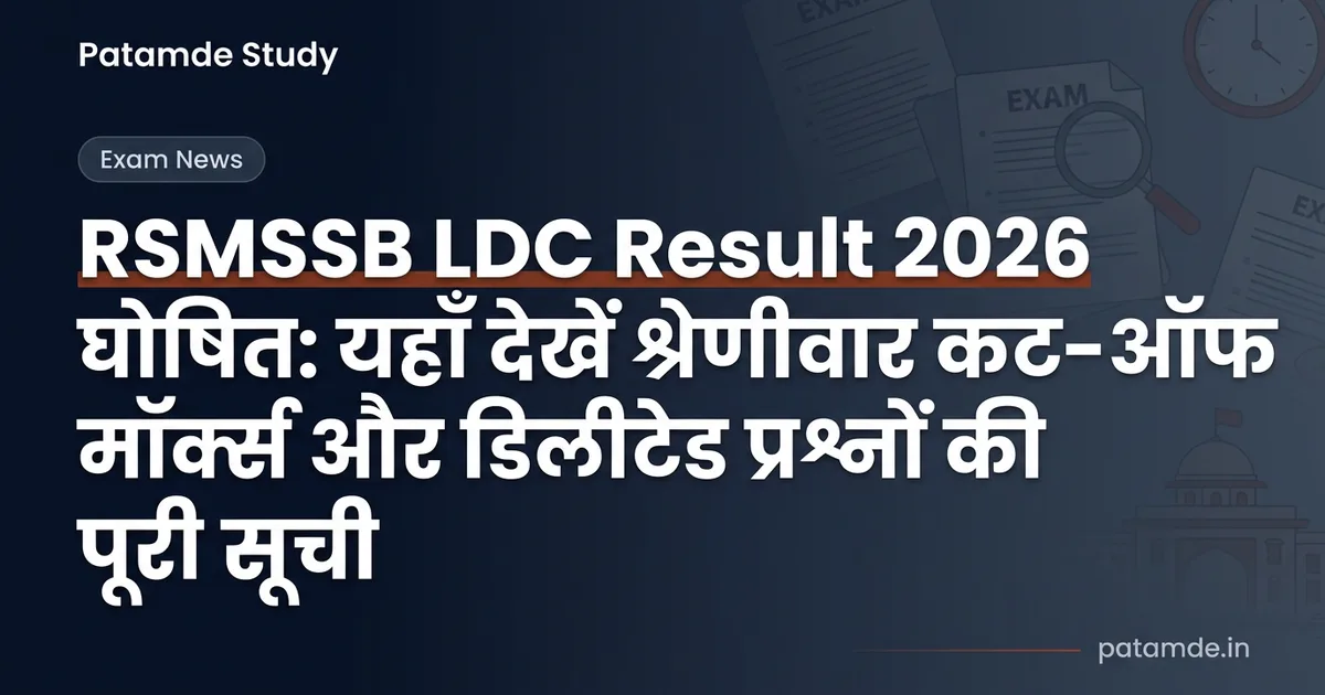 RSMSSB LDC Result 2026 Declared: Check Cut-off Marks and Typing Test Details