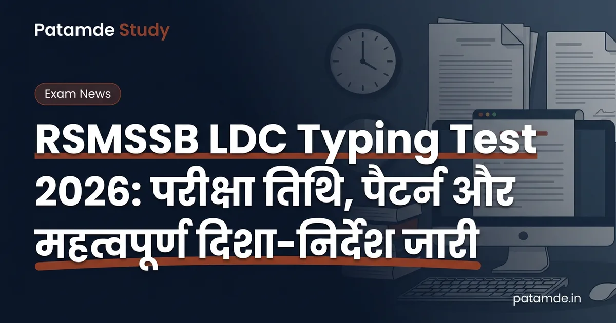 RSMSSB LDC Typing Test 2026: Exam Dates, Pattern, and Guidelines