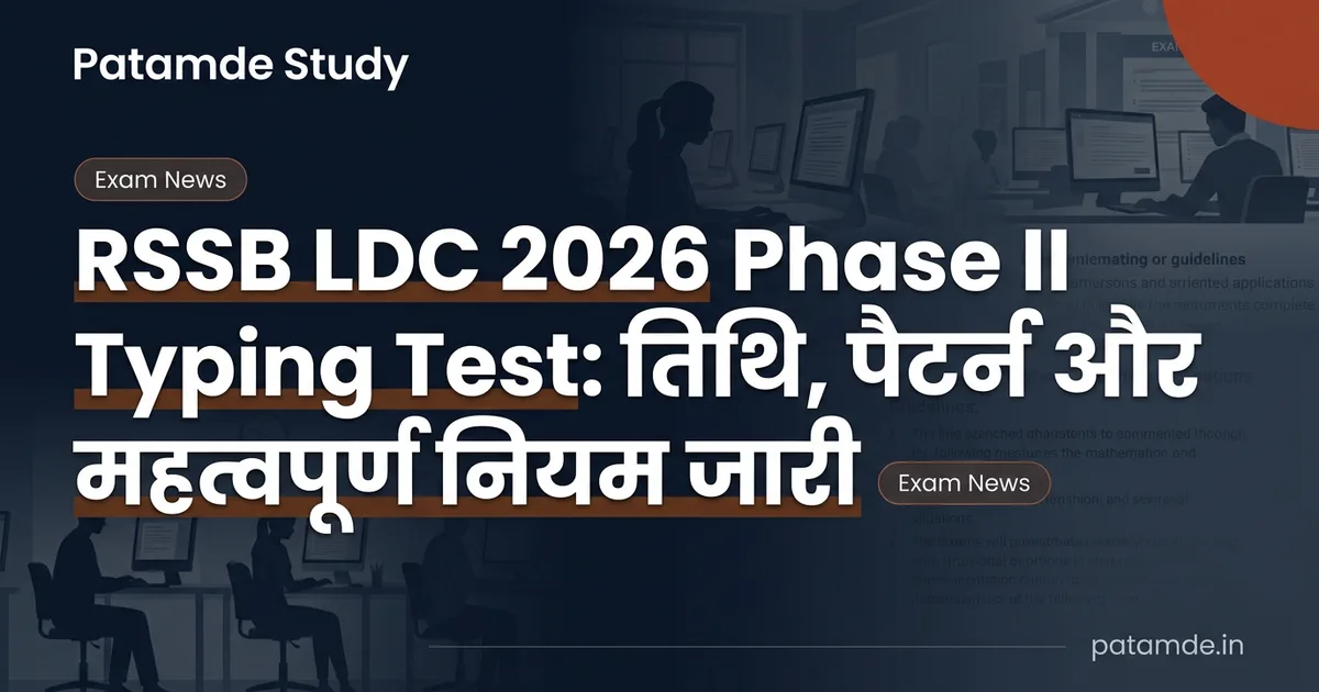 RSSB LDC 2026 Phase II Typing Test: Guidelines, Pattern, and Dates