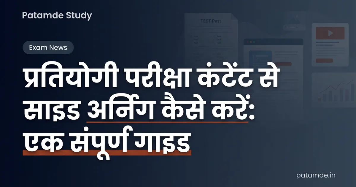 How to Build a Side Earning from Competitive Exam Content: Complete Guide