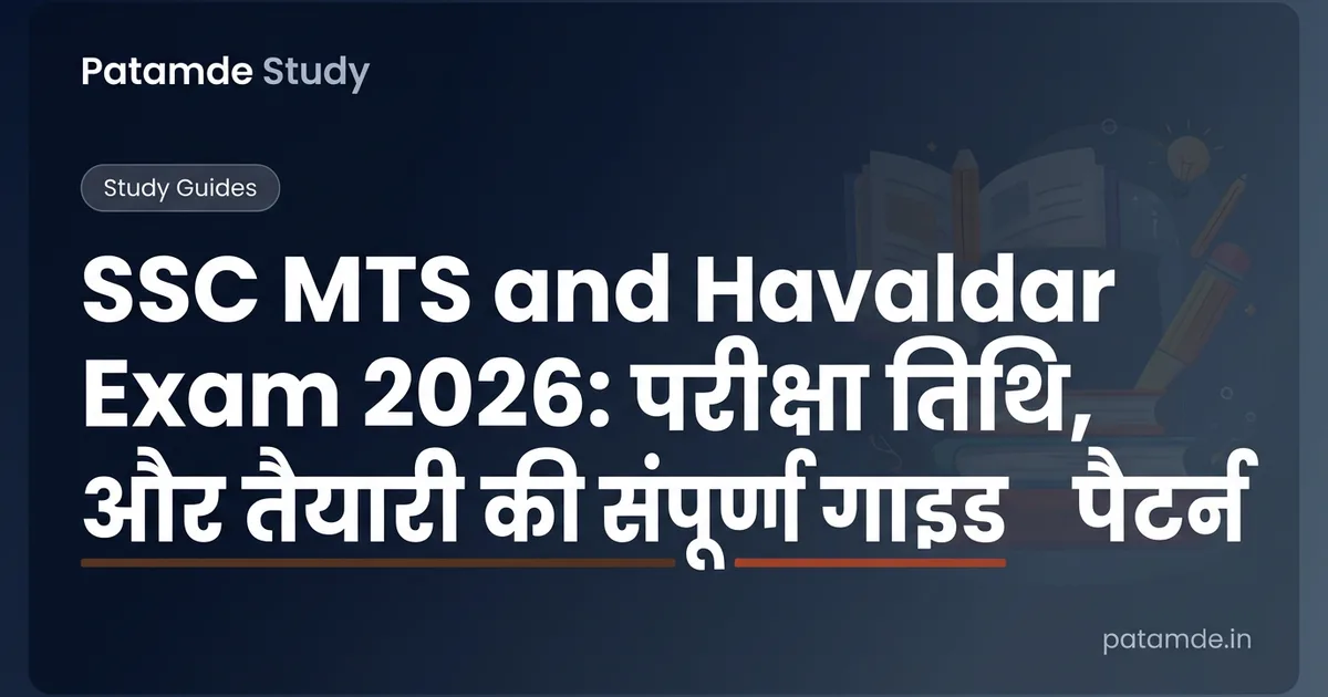 SSC MTS and Havaldar Exam 2026: परीक्षा तिथि, पैटर्न और तैयारी की संपूर्ण गाइड