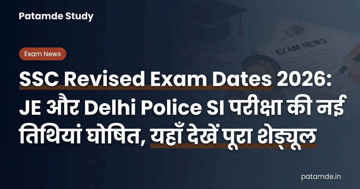 SSC Revised Exam Dates 2026: New Schedule for JE and Delhi Police SI Exams Released