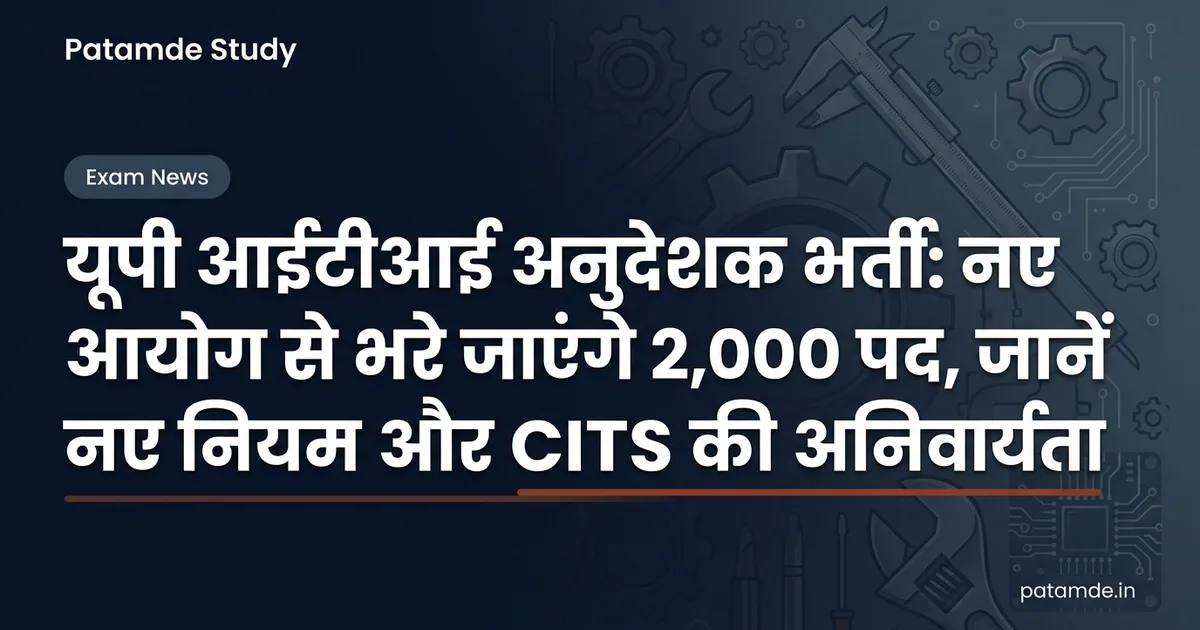 UP ITI Instructor Recruitment: Over 2,000 Posts to be Filled by New Education Service Selection Commission