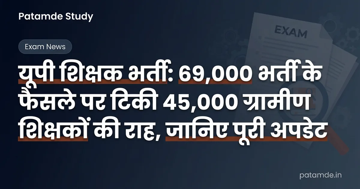 UP Teacher Recruitment: Path Cleared for 45,000 Rural and 11,508 Urban Posts