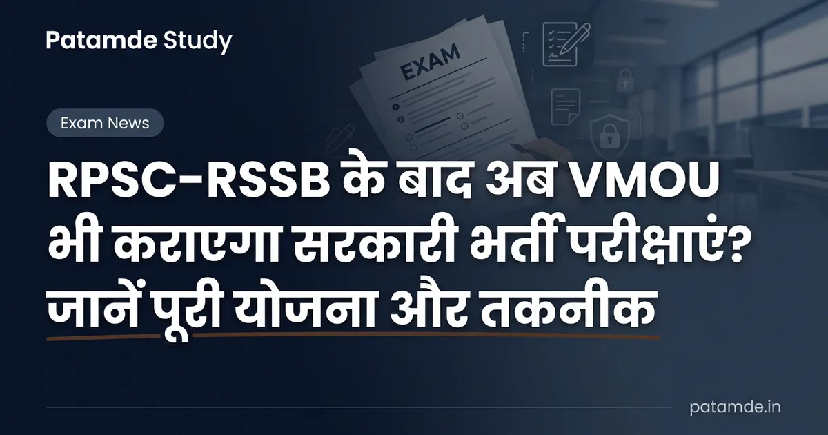 New Option for Rajasthan Govt Jobs: VMOU Enters Race with RPSC and RSSB