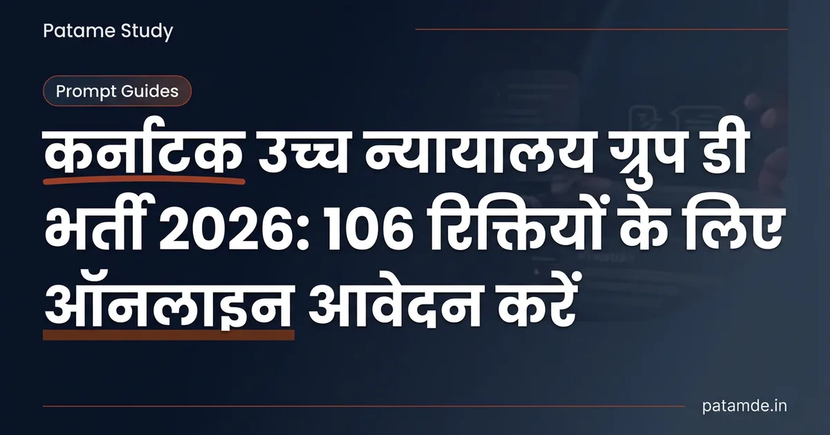 Karnataka High Court Group D Recruitment 2026: Apply Online for 106 Vacancies