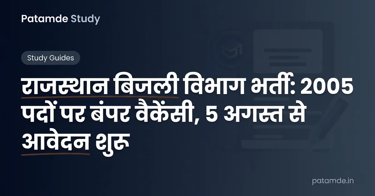 Rajasthan Electricity Board Recruitment 2005 Posts: Apply Online From August 5