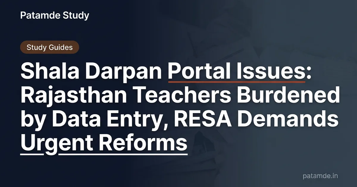 Shala Darpan पोर्टल की समस्याएं: राजस्थान में शिक्षकों पर बढ़ता प्रशासनिक बोझ और RESA की मांगें