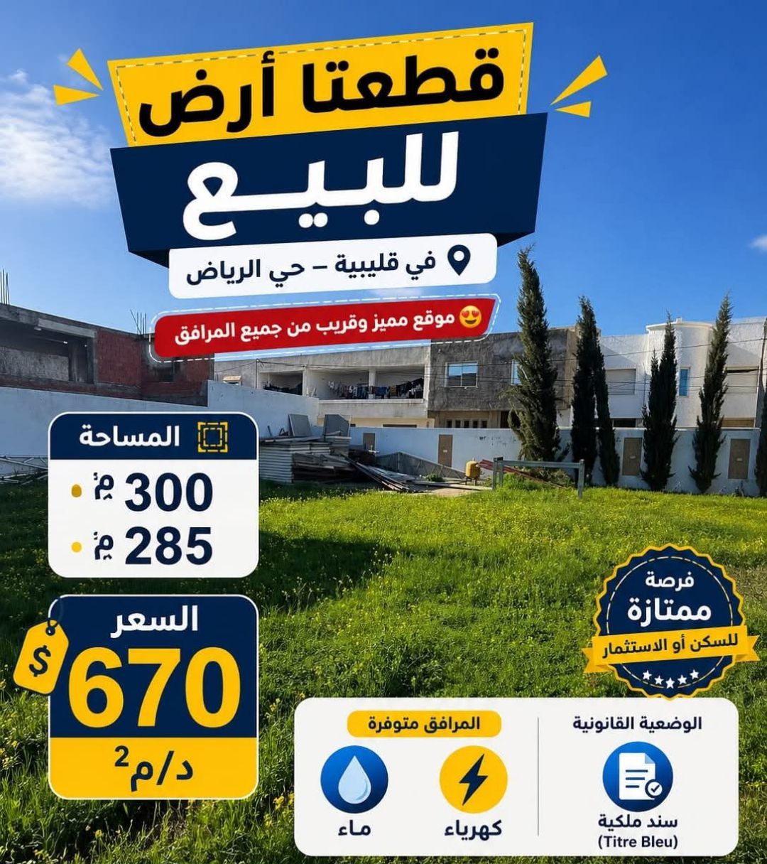 أرض للبيع في قليبية الغربية، قليبية، نابل