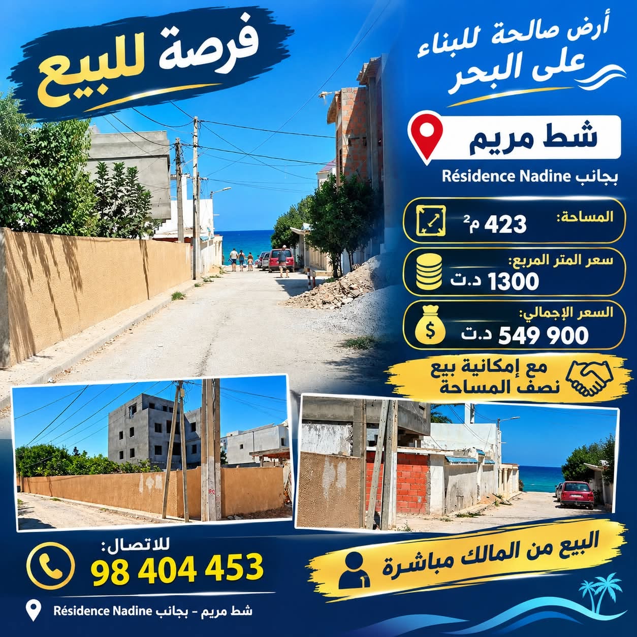 أرض للبيع في سوسة، أكودة، شط مريم