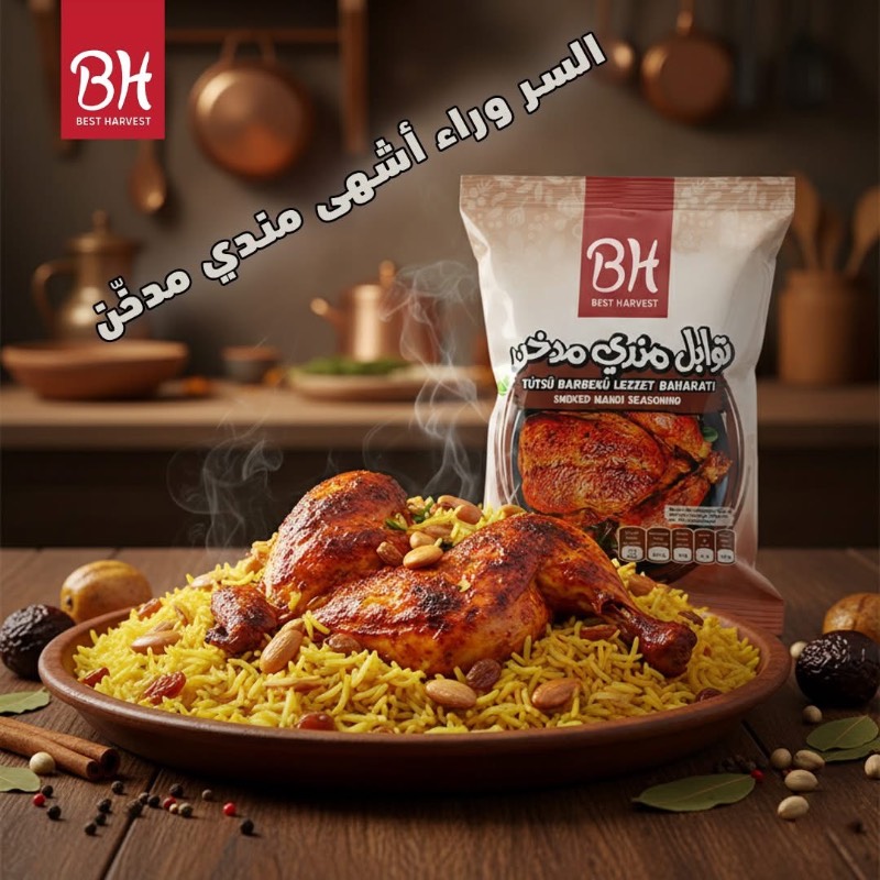 BH Smoked Mandi · بهار مندي مدخن وهنية