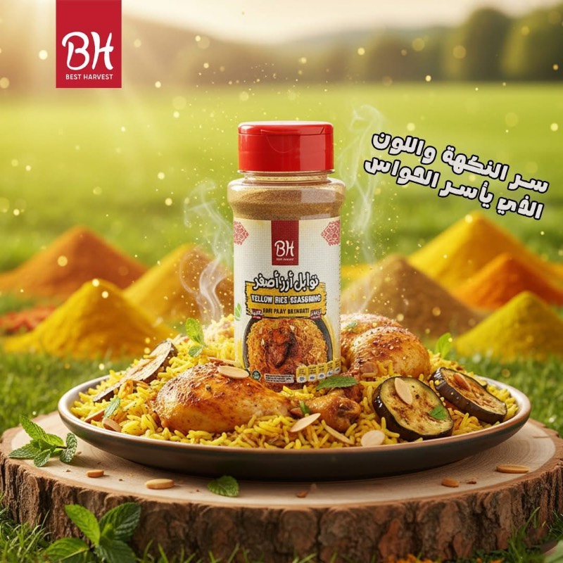 BH Yellow Rice · بهار رز اصفر علبة بدري وهنية