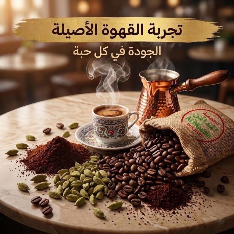 Al Madain Special Coffee 250g · قهوة المدائن الخاصة