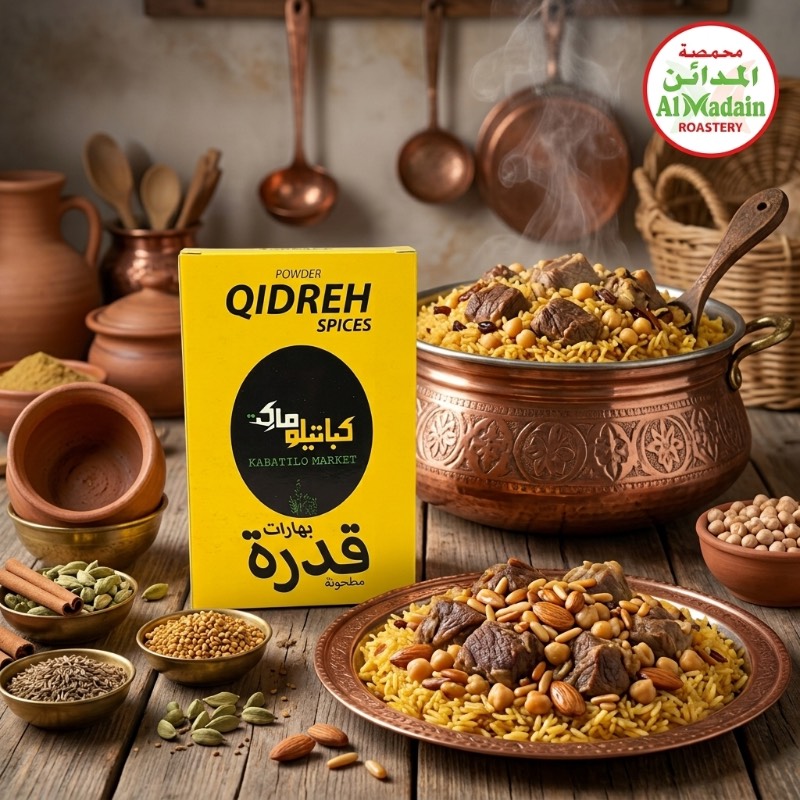 Kabatilo Qdreh Spices · بهار قدرة كباتيلو