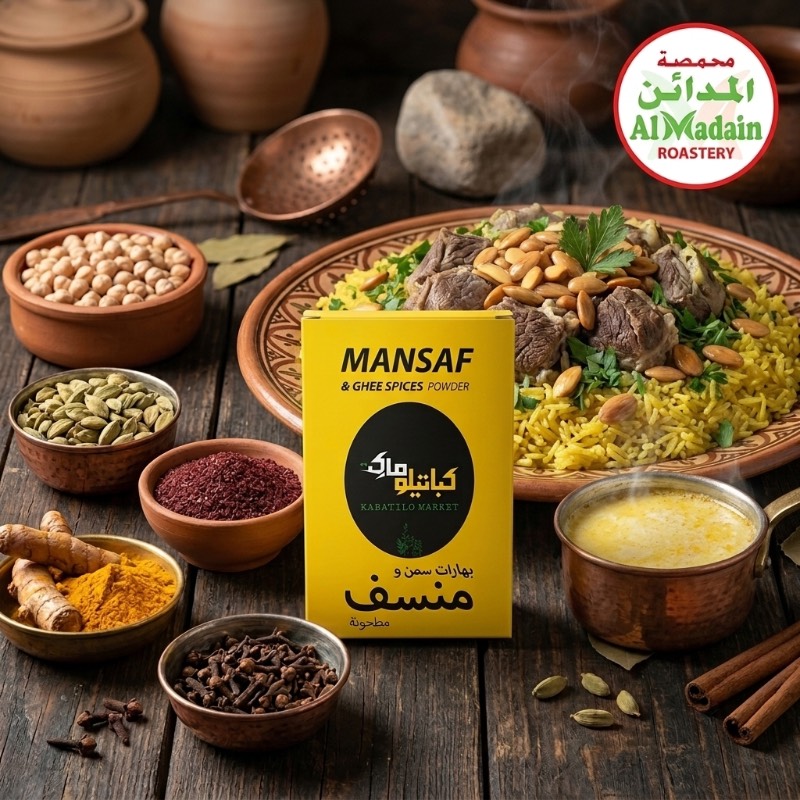 Kabatilo Mansaf Spices · بهار منسف كباتيلو
