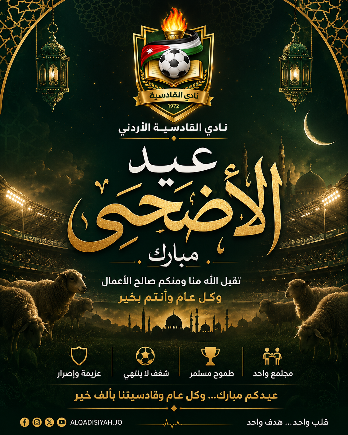 ✨ عيد أضحى مبارك ✨