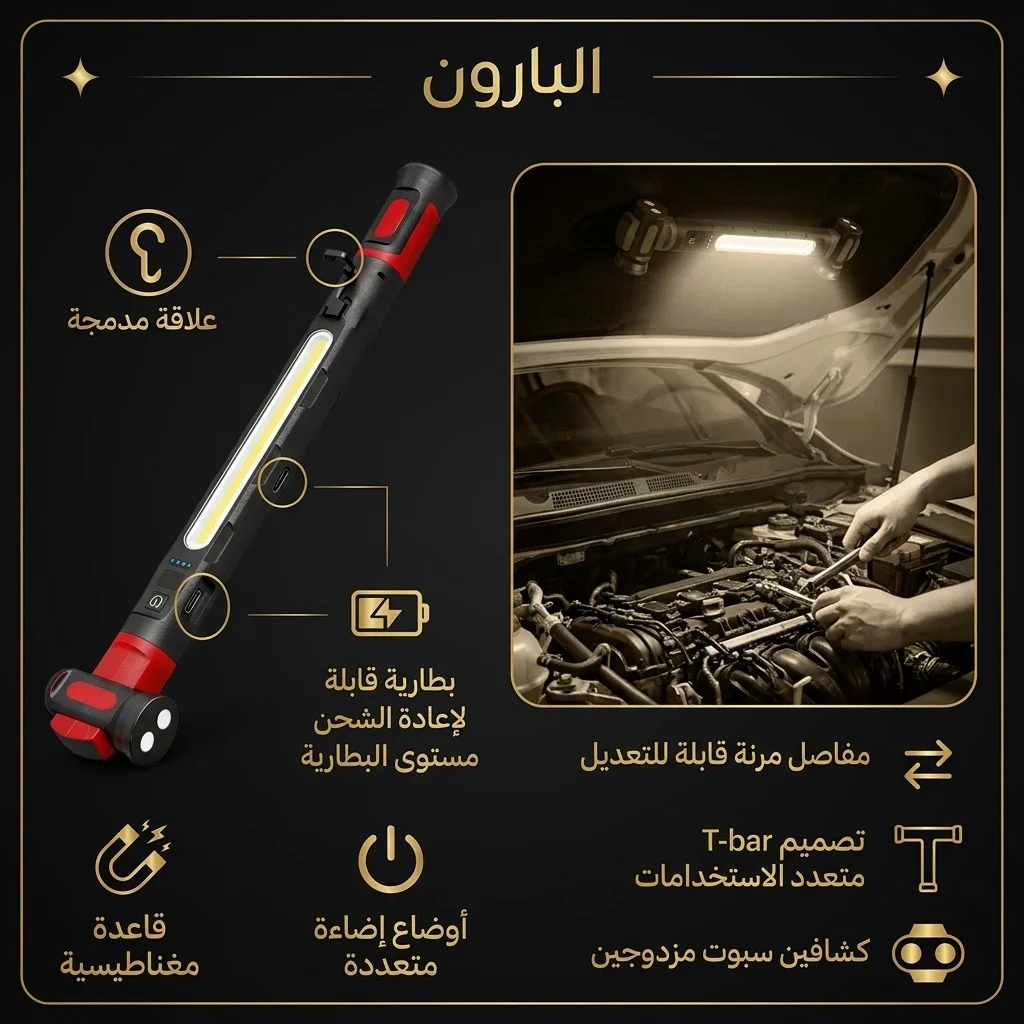 كشاف كراج ميكانيكي متعدد الاستخدامات